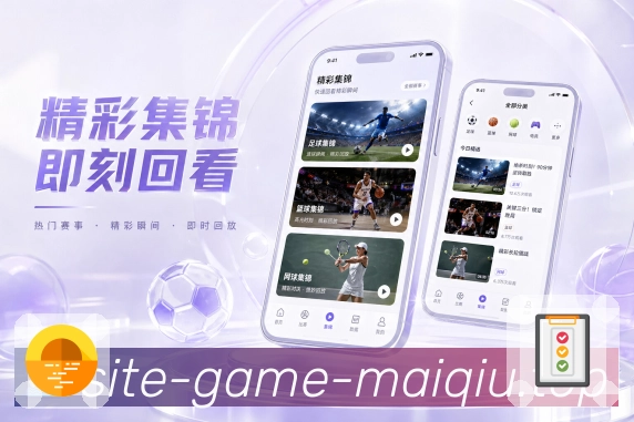 买球站App亮点展示：赛事详情、比分时间线、数据面板与讨论入口