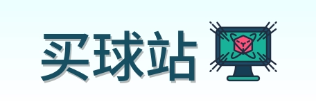买球站 首页